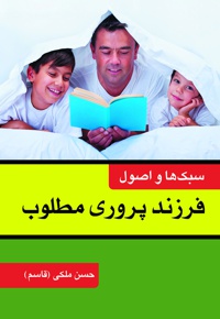 فرزندپروری مطلوب